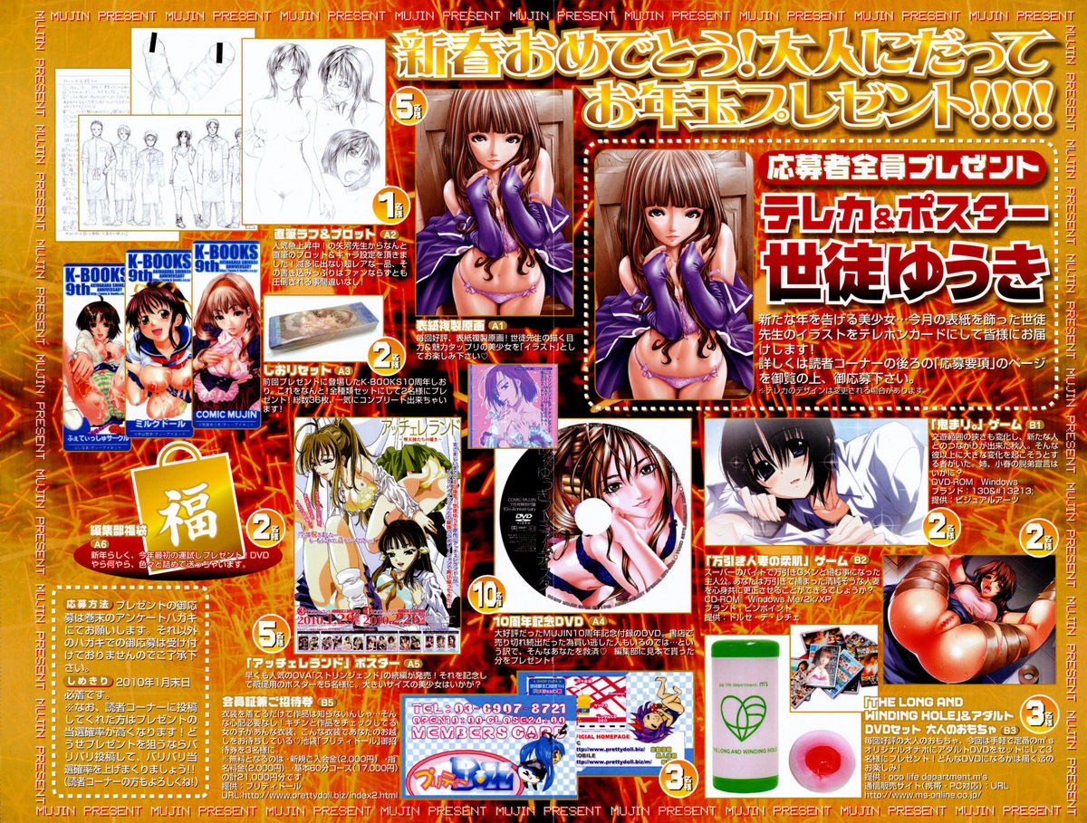 COMIC MUJIN 2010-02 page 4 full