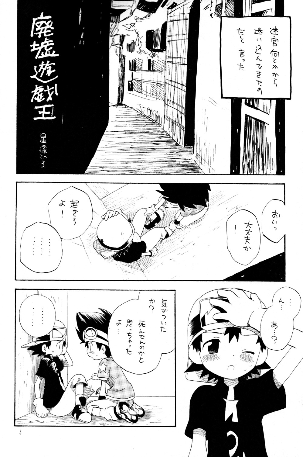 Tai Taku Tai page 6 full
