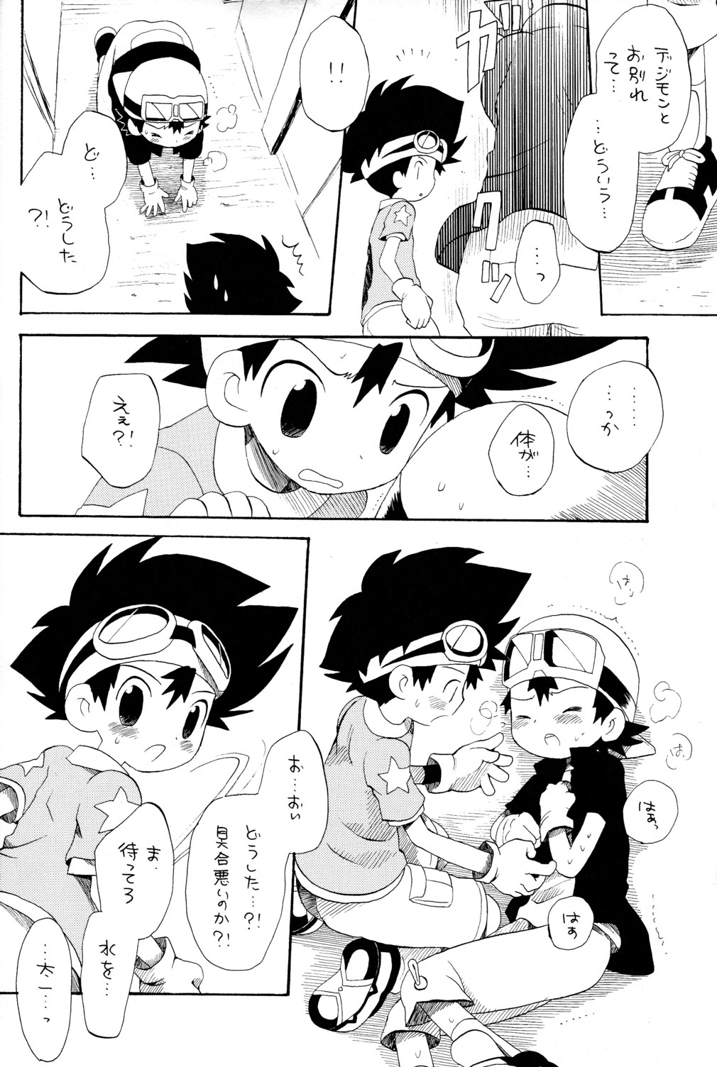 Tai Taku Tai page 8 full