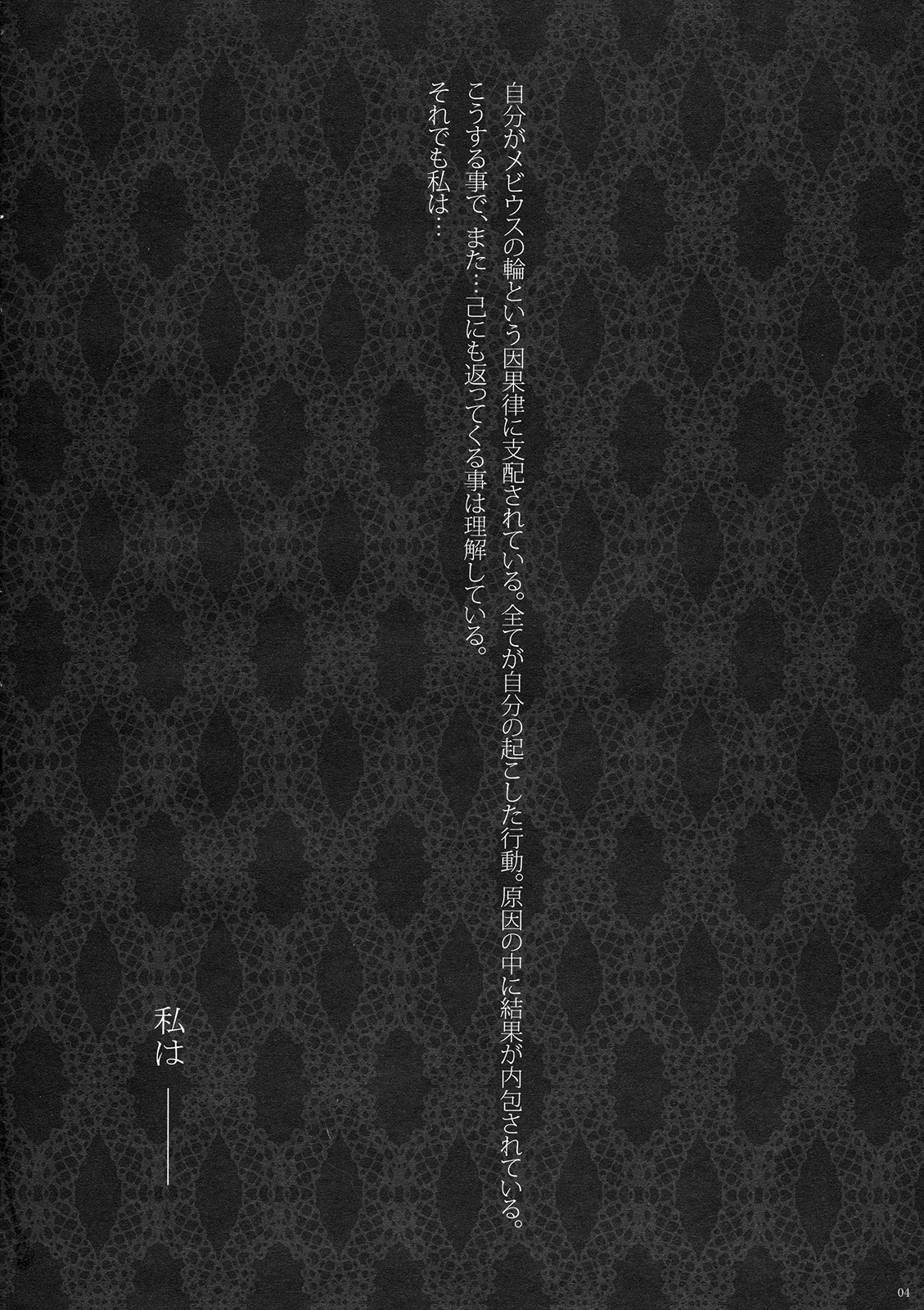 Mebius：loop＋Omake page 4 full