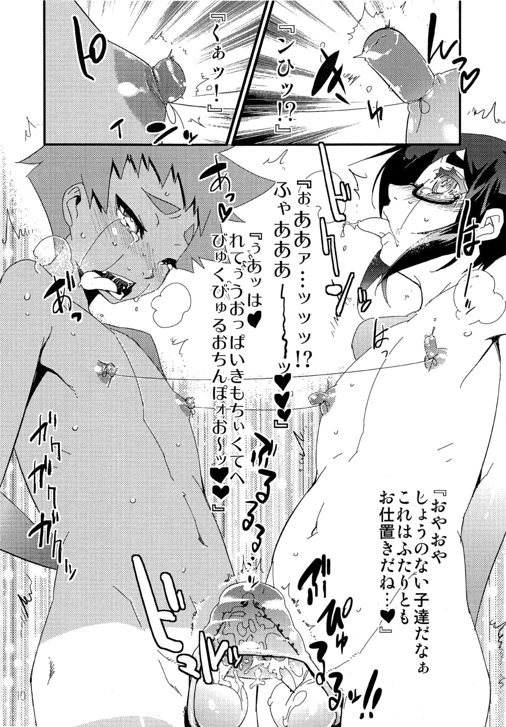 Minna Suki Suki Kento-kyun page 10 full