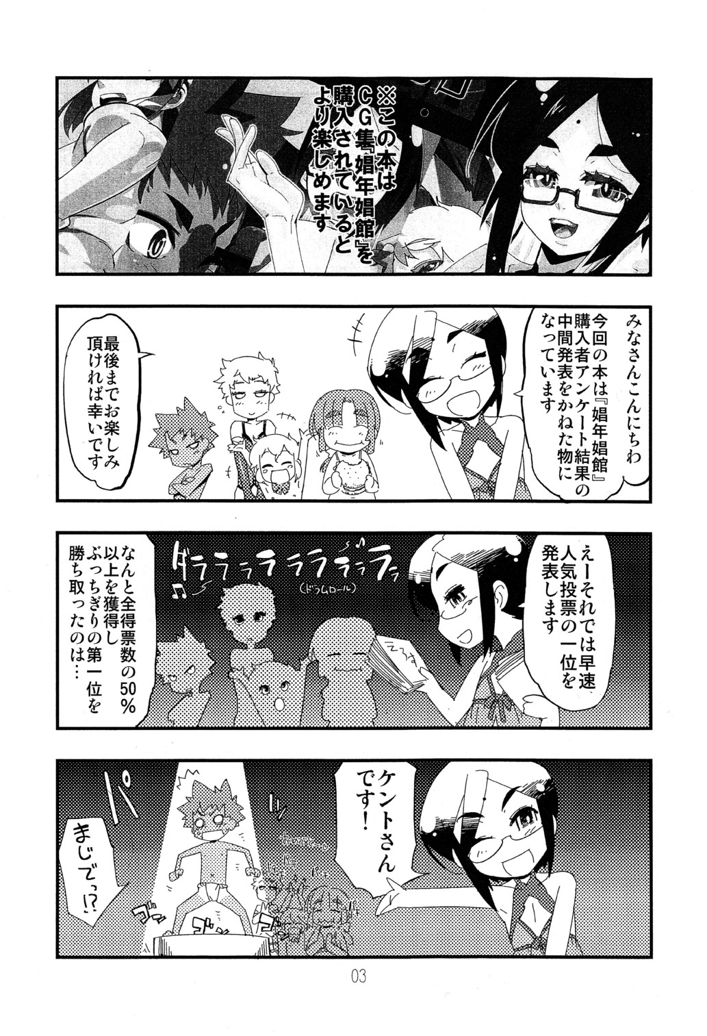 Minna Suki Suki Kento-kyun page 3 full