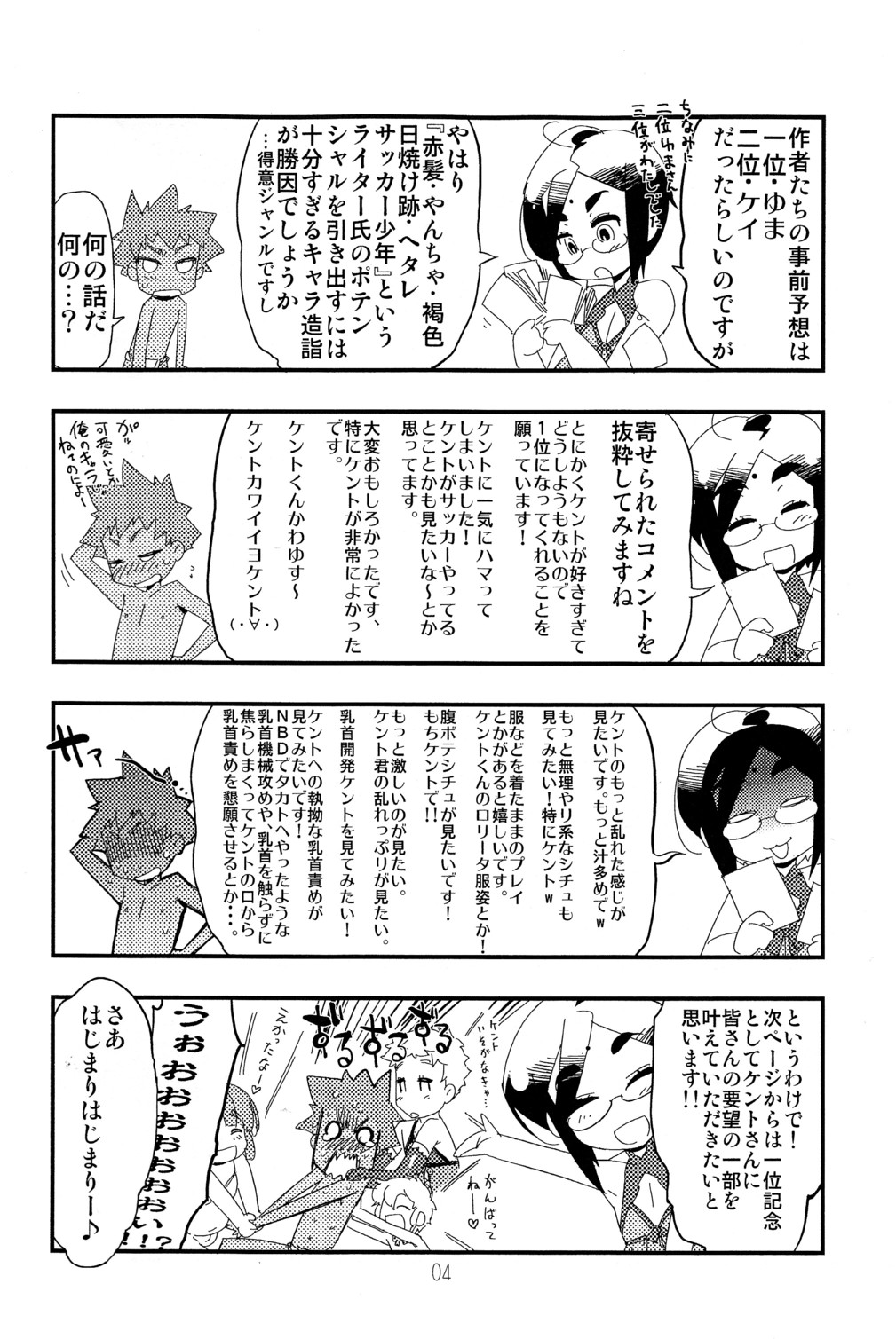 Minna Suki Suki Kento-kyun page 4 full