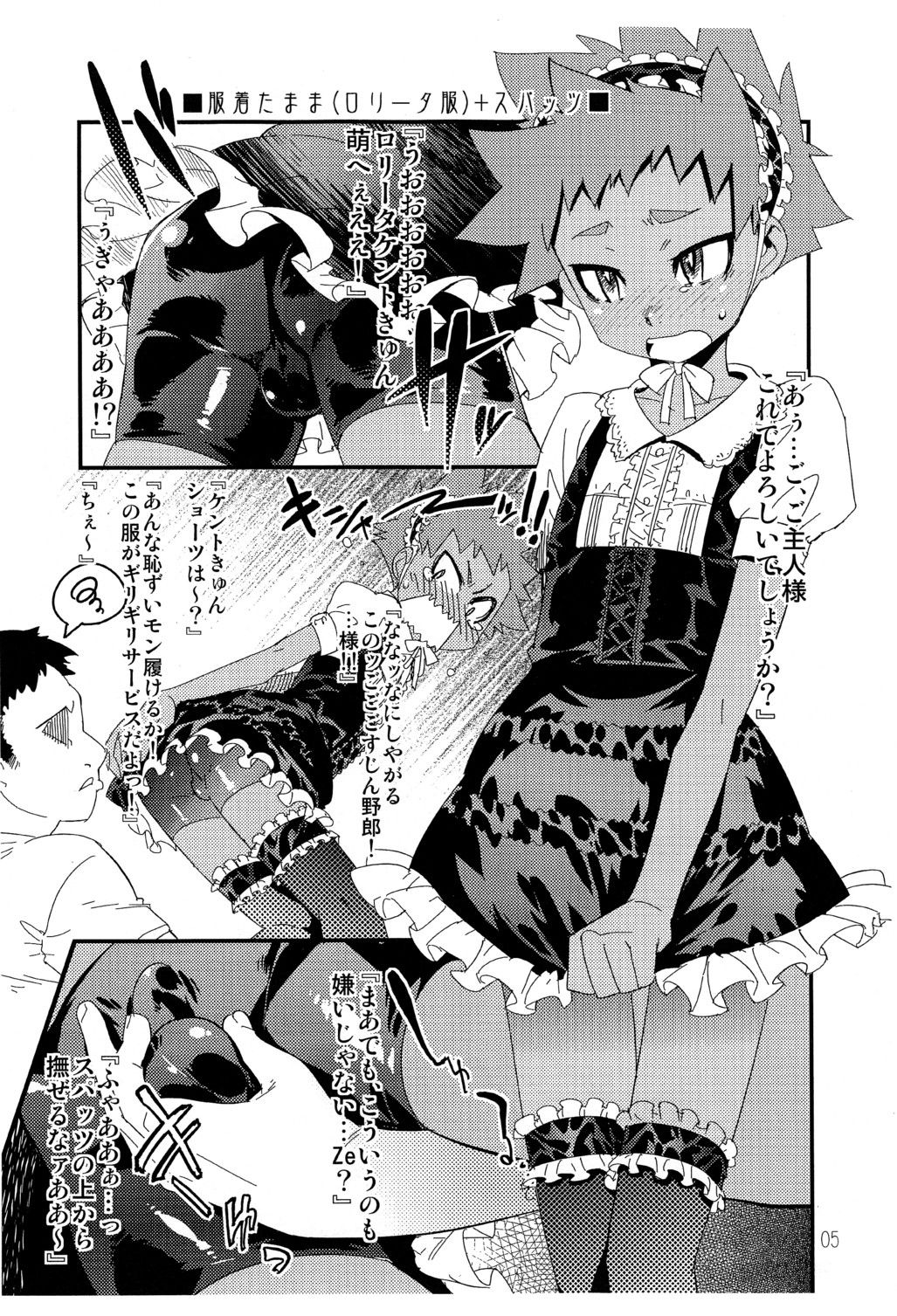 Minna Suki Suki Kento-kyun page 5 full