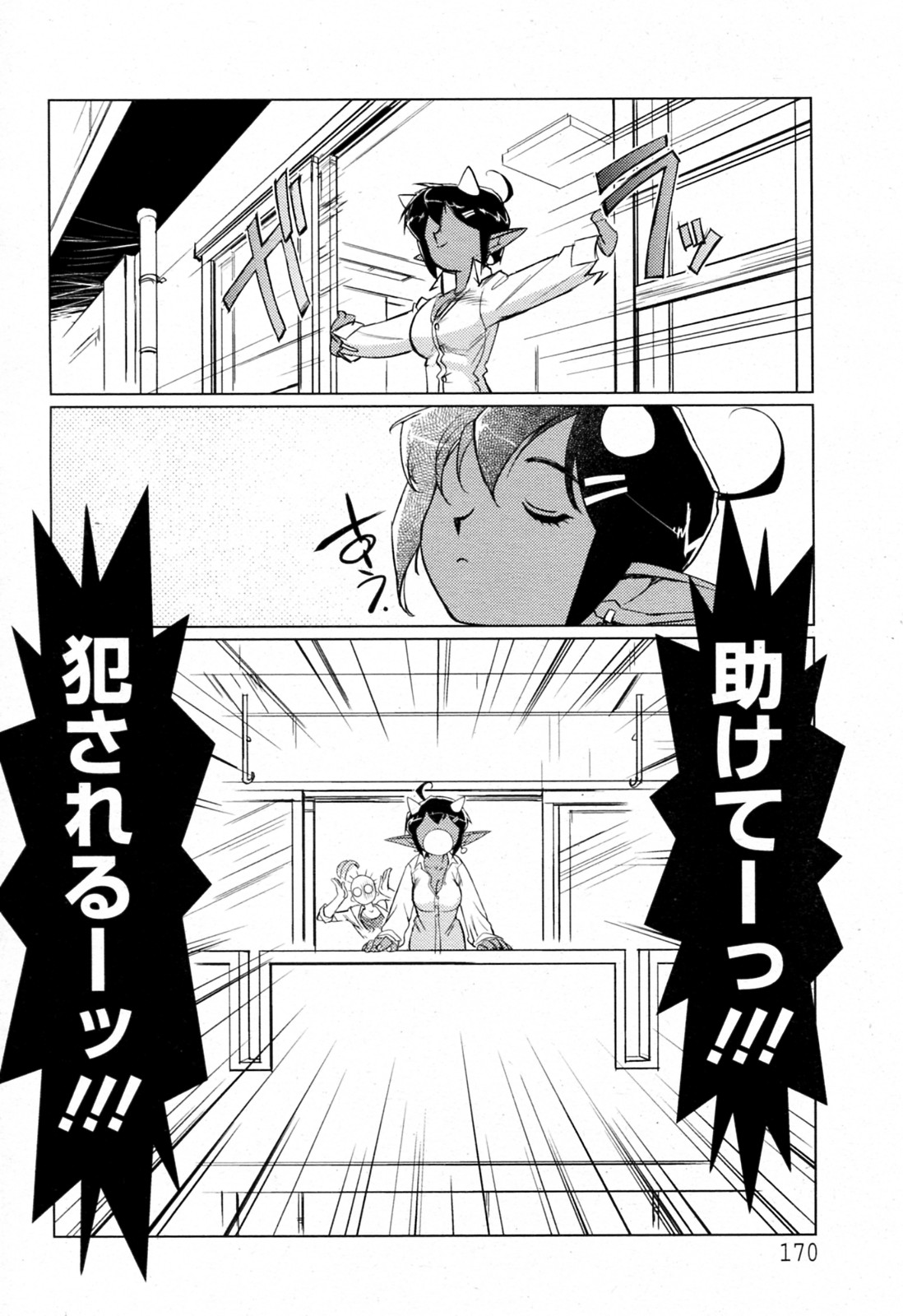 Himitsu no Doukyonin page 6 full