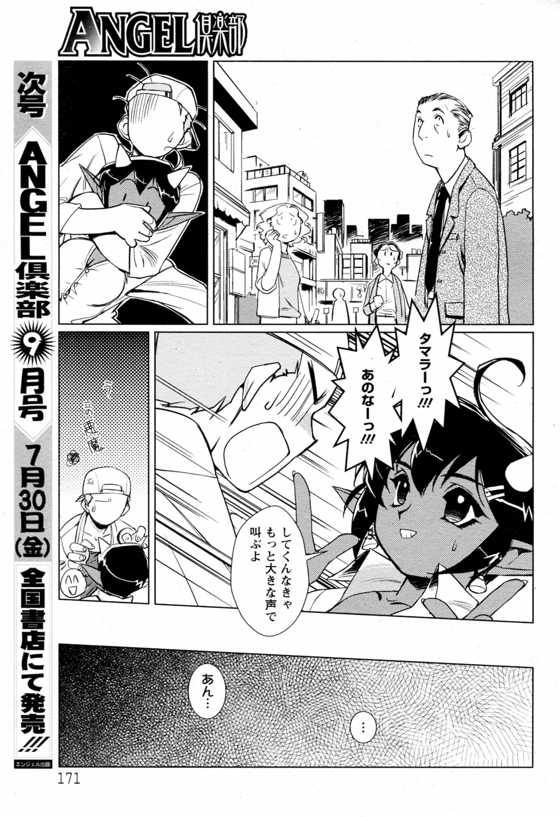 Himitsu no Doukyonin page 7 full