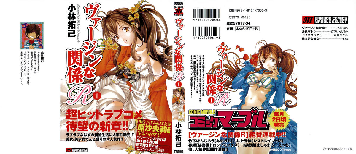 Virgin na Kankei R 1 page 1 full