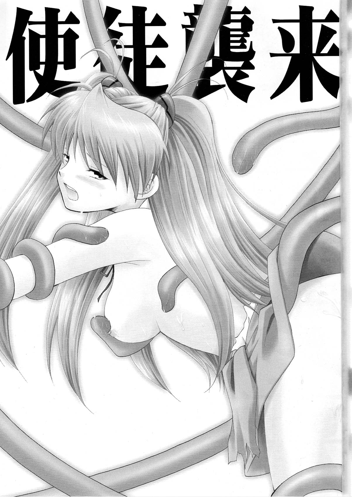 Shito Shuurai page 3 full