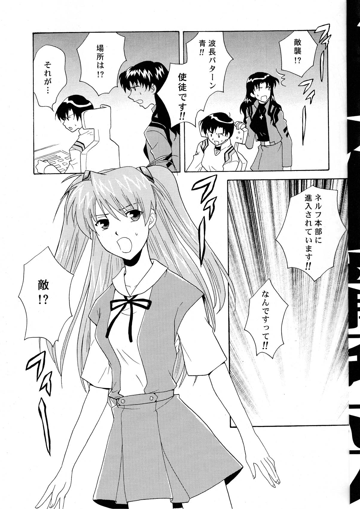 Shito Shuurai page 5 full