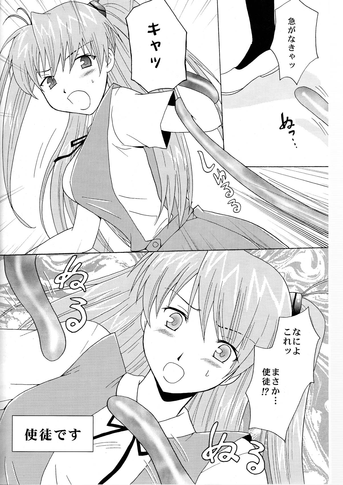 Shito Shuurai page 6 full