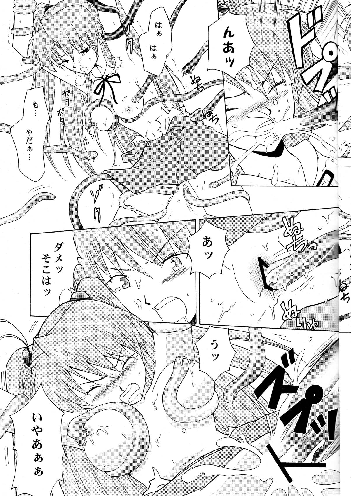 Shito Shuurai page 9 full