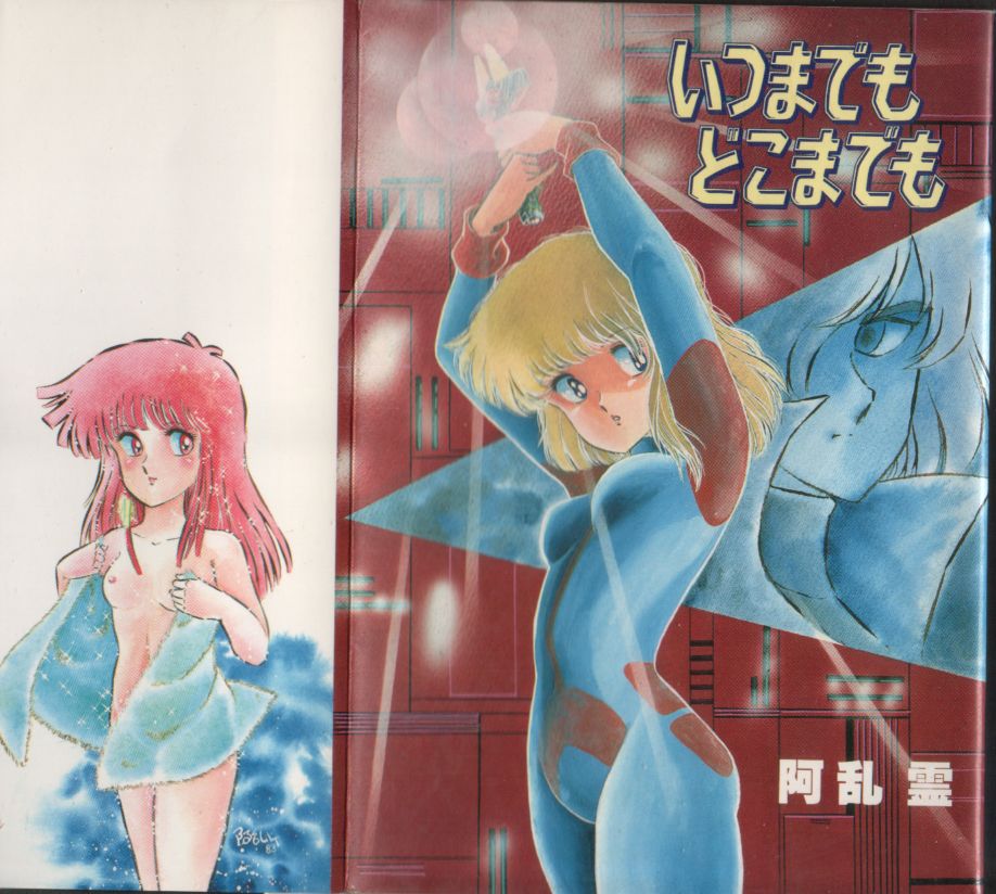 Itsumademo Dokomademo page 1 full