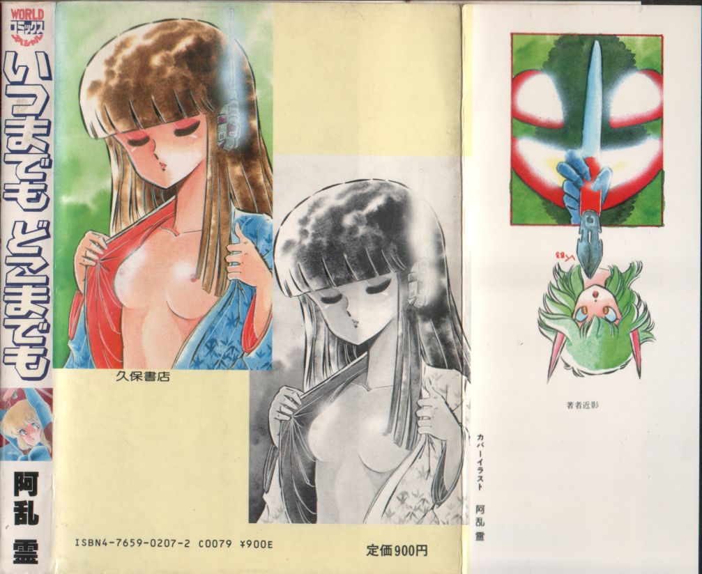 Itsumademo Dokomademo page 2 full