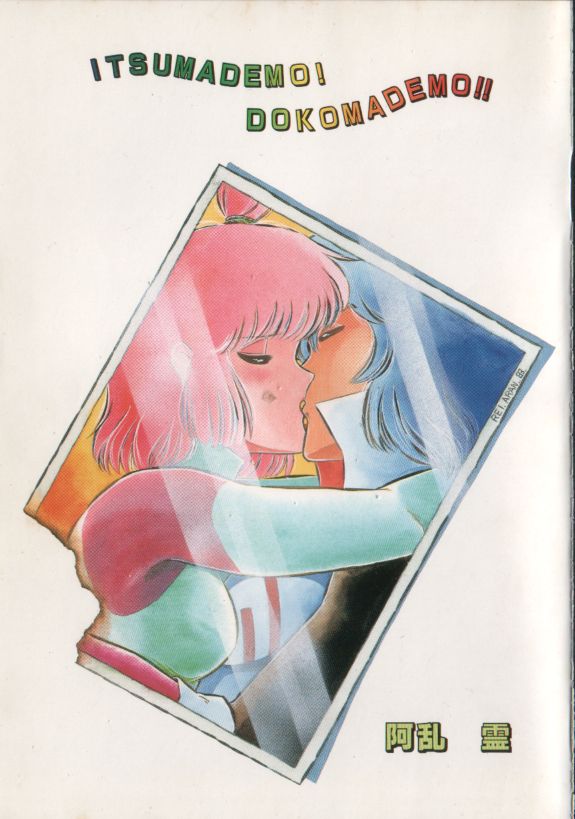 Itsumademo Dokomademo page 3 full