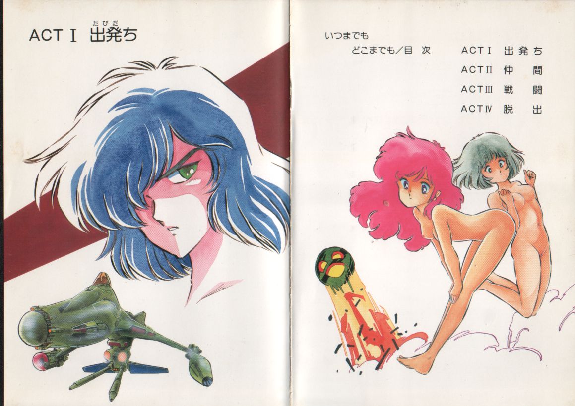 Itsumademo Dokomademo page 4 full