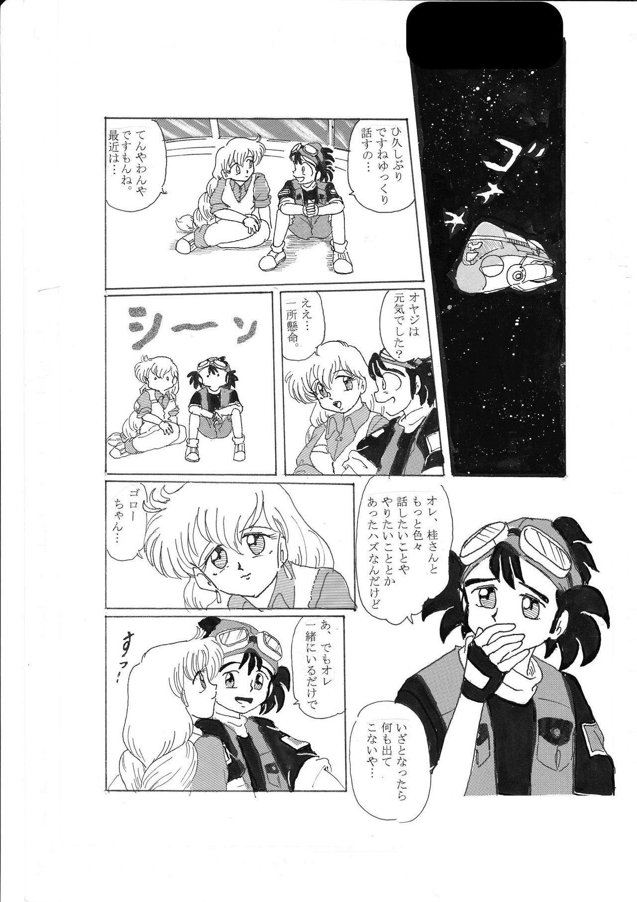 Katsura-san page 4 full