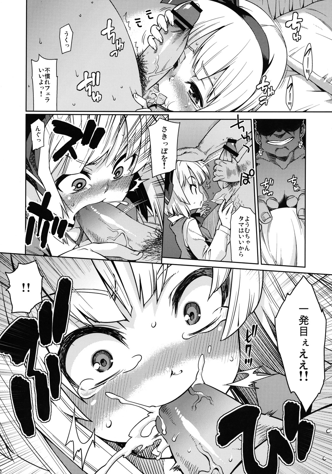 Honban nashide!! page 10 full