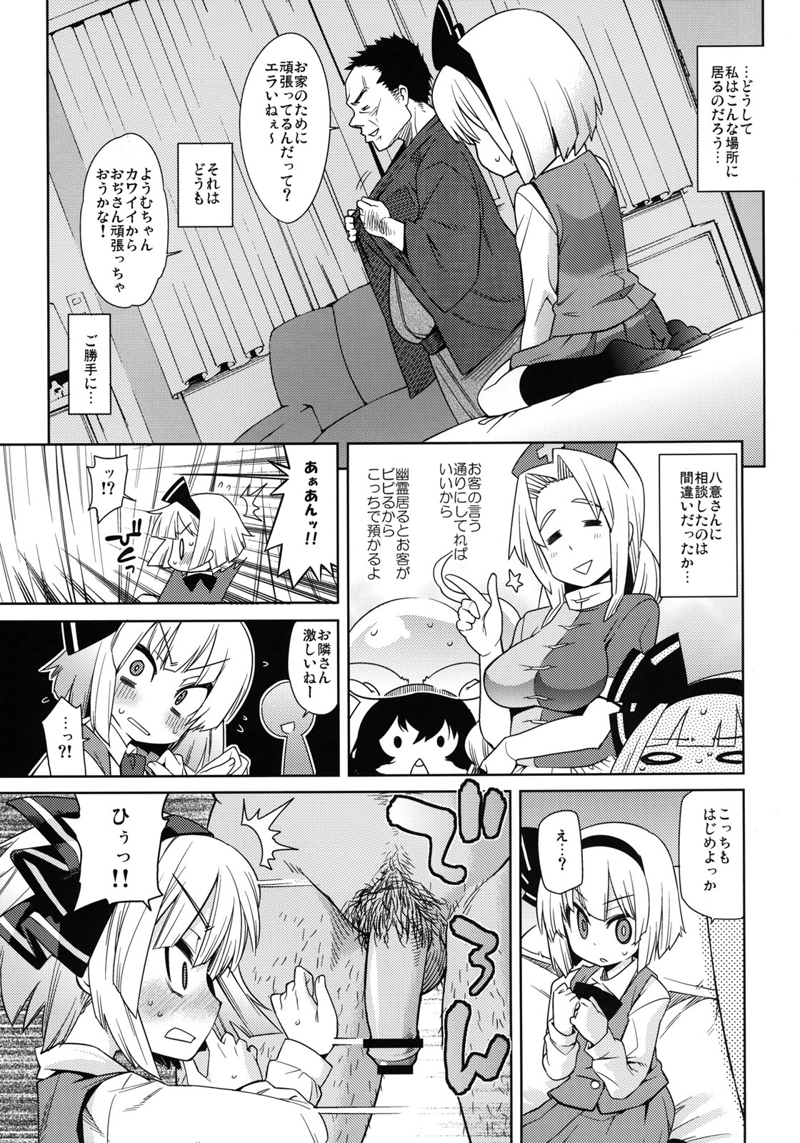 Honban nashide!! page 7 full
