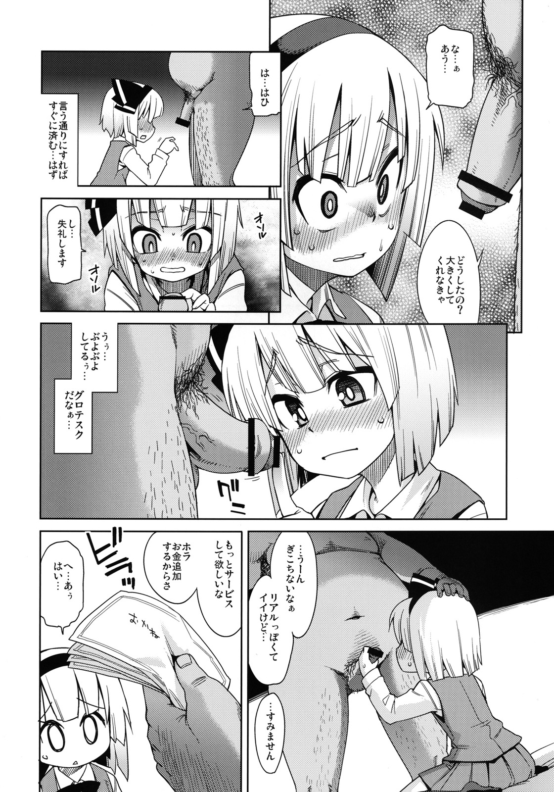 Honban nashide!! page 8 full