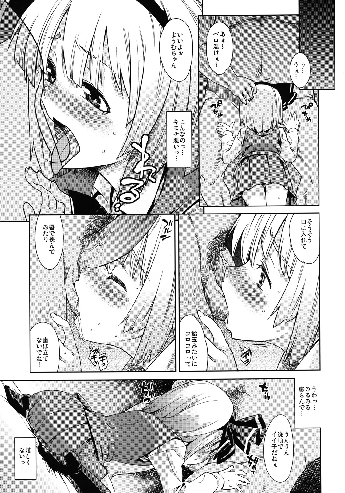 Honban nashide!! page 9 full