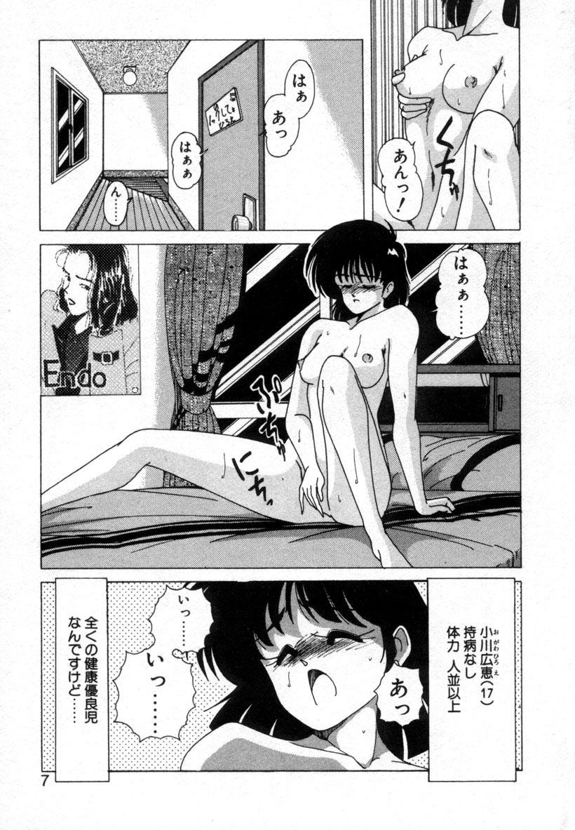 Nageki no Kenkou Yuuryouji 1 page 6 full