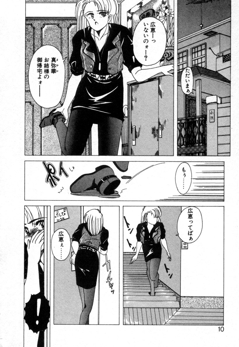 Nageki no Kenkou Yuuryouji 1 page 9 full
