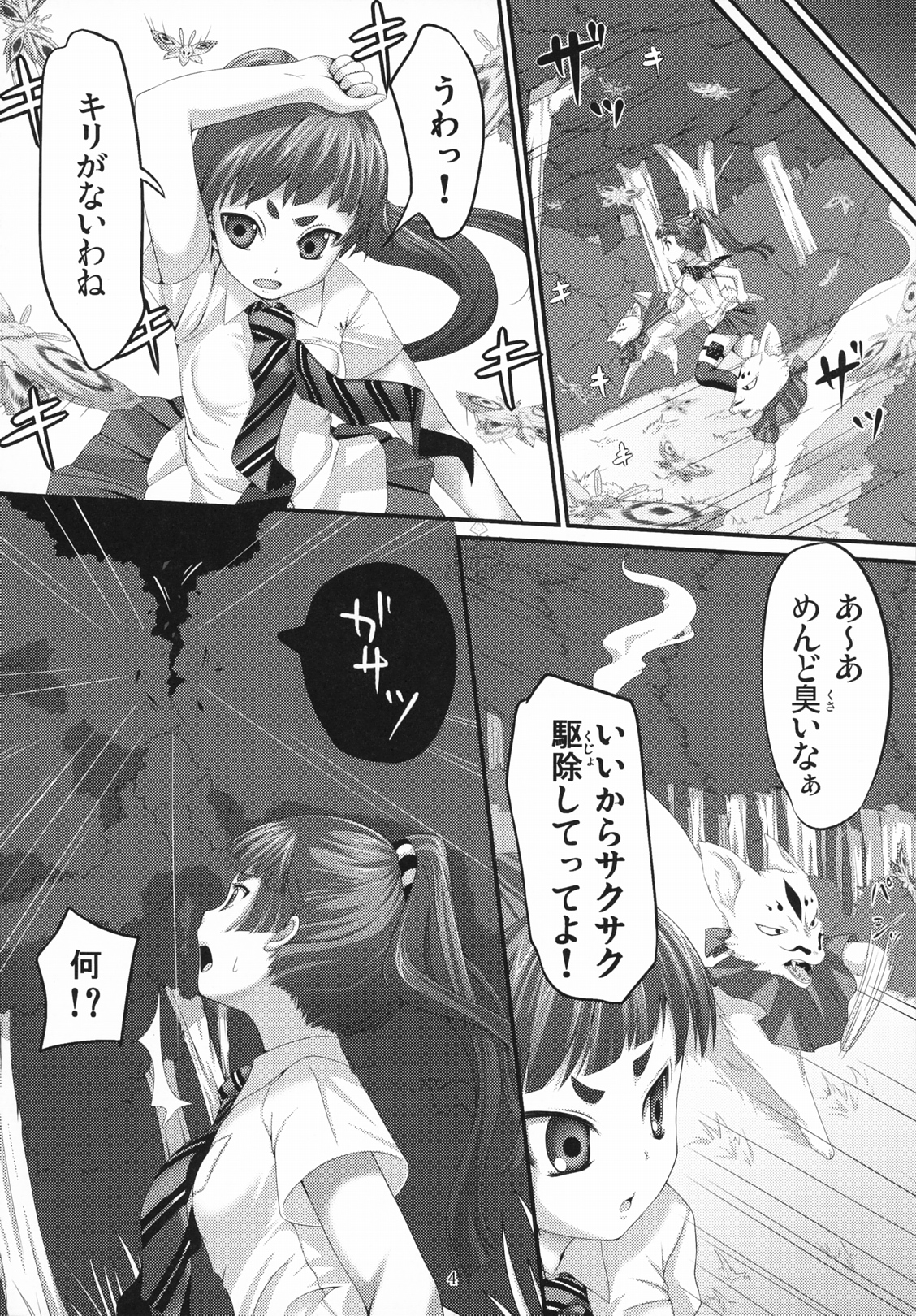 Minarai Exorcist Izumo page 4 full