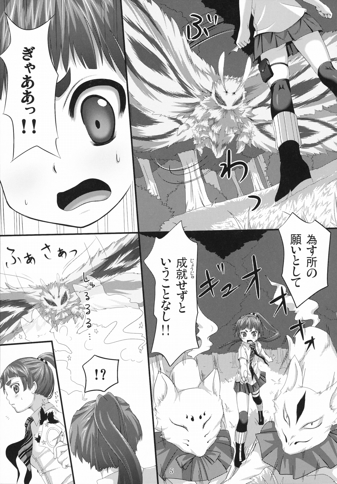 Minarai Exorcist Izumo page 5 full