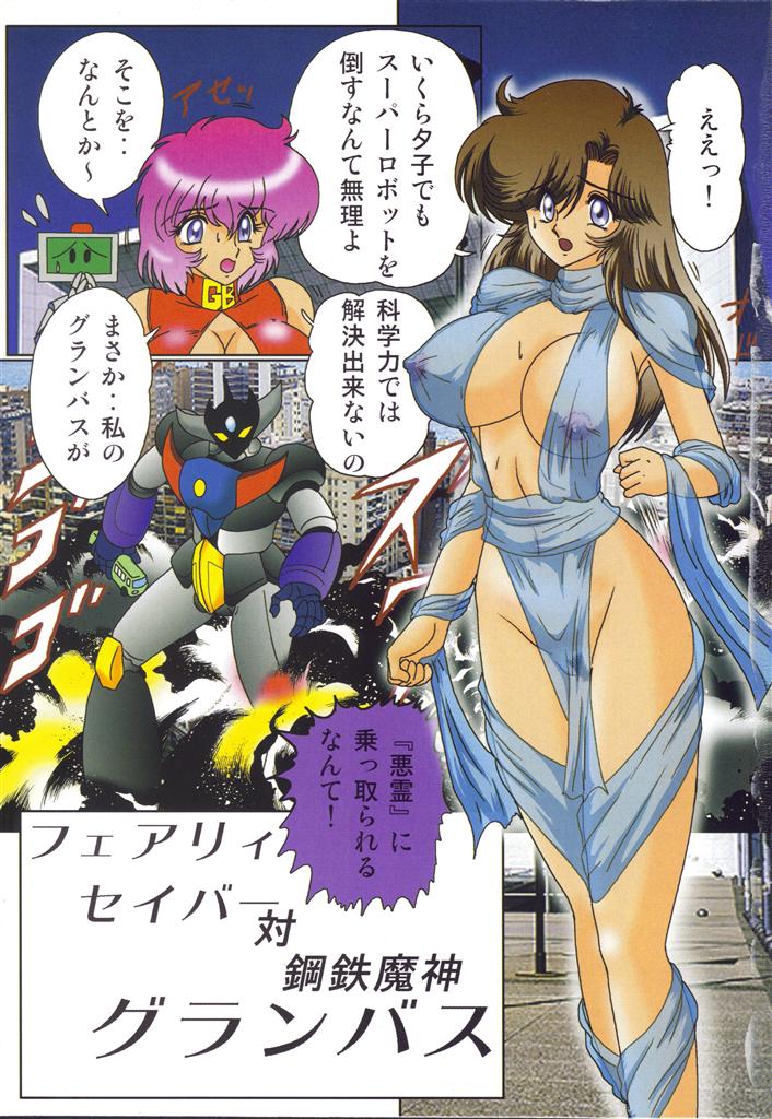 Seirei Tokusou Fairy Saber VS Granbass page 4 full