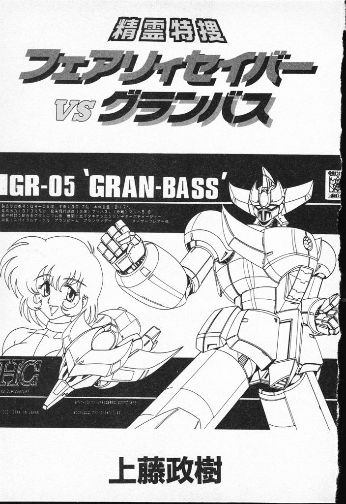 Seirei Tokusou Fairy Saber VS Granbass page 7 full