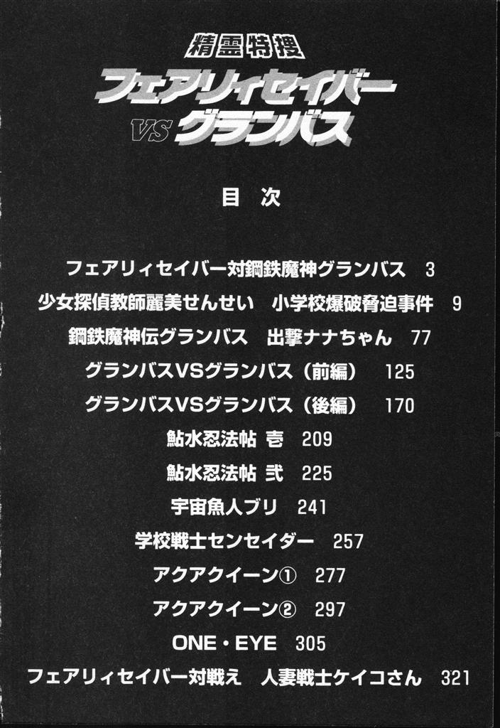 Seirei Tokusou Fairy Saber VS Granbass page 8 full