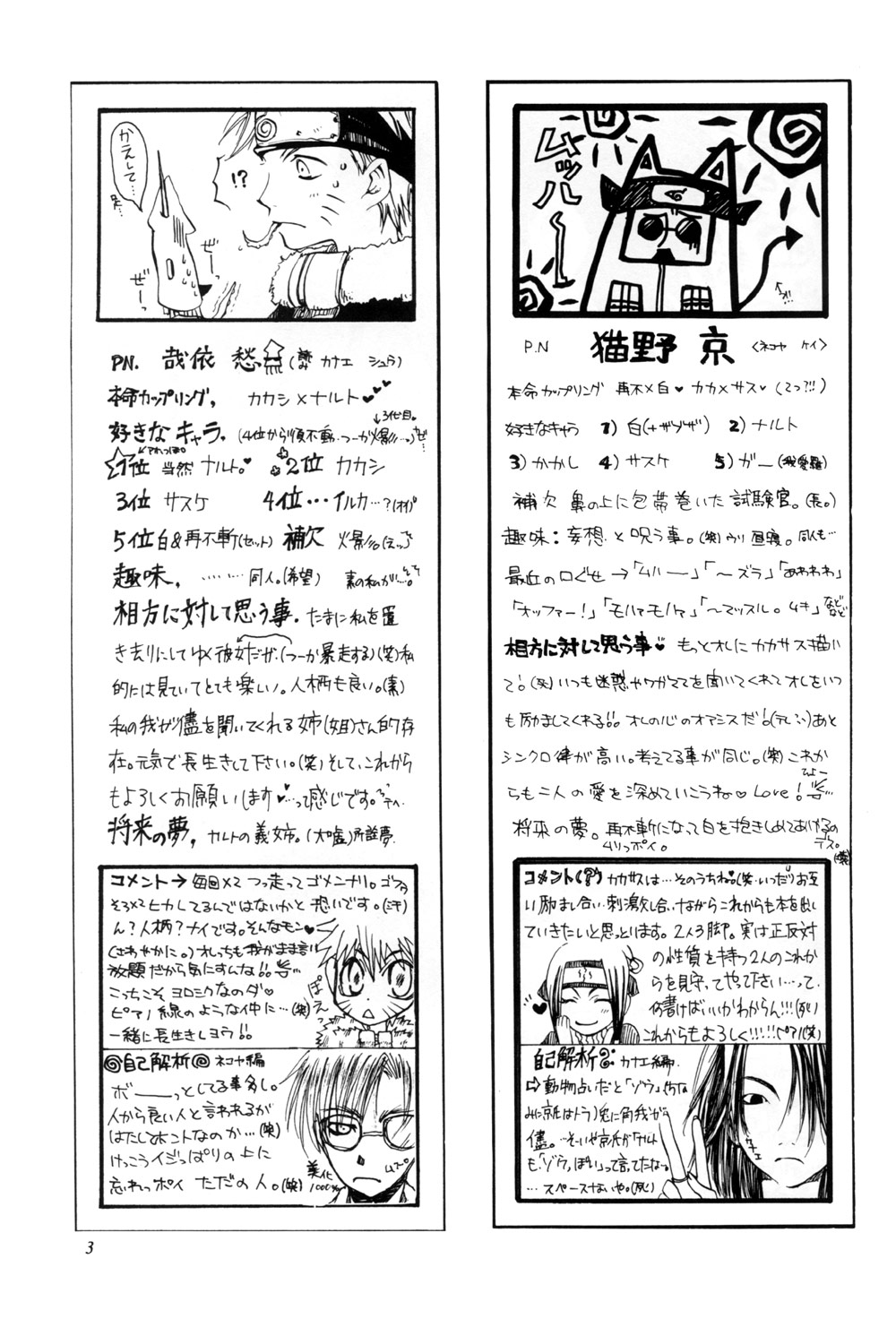 Watch Out!!   YAOI page 3 full