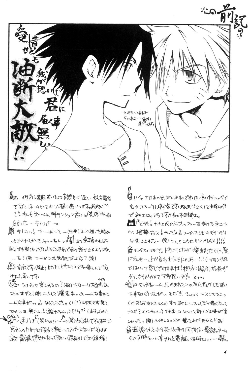 Watch Out!!   YAOI page 4 full