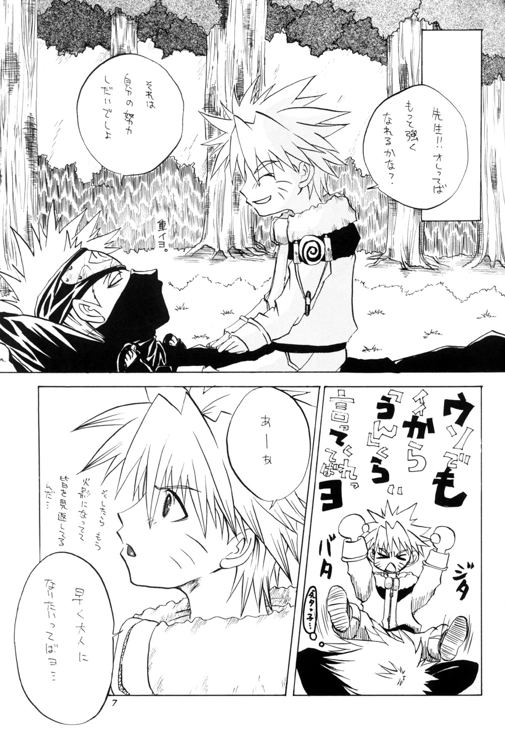 Watch Out!!   YAOI page 7 full