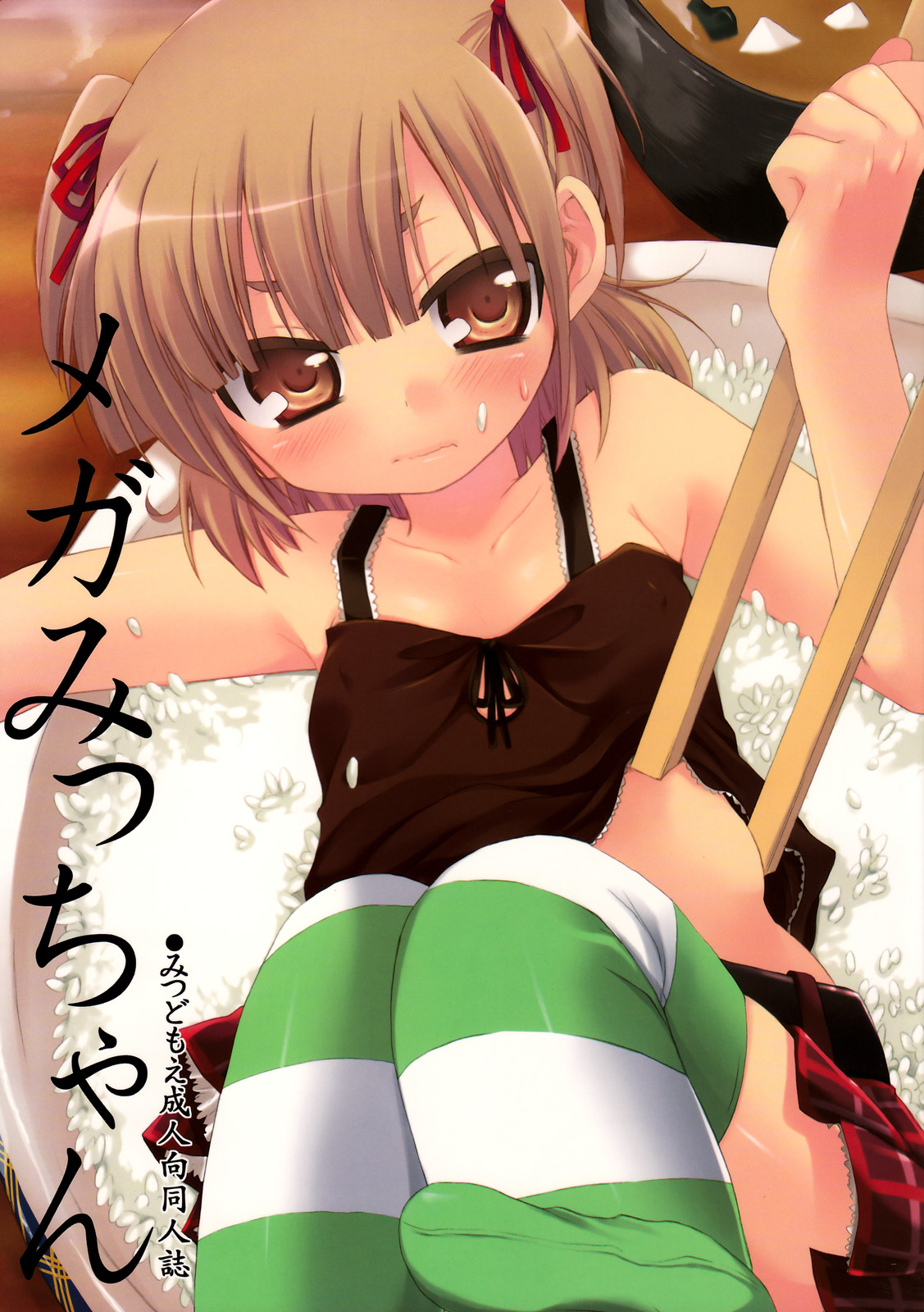 Mega Micchan page 1 full