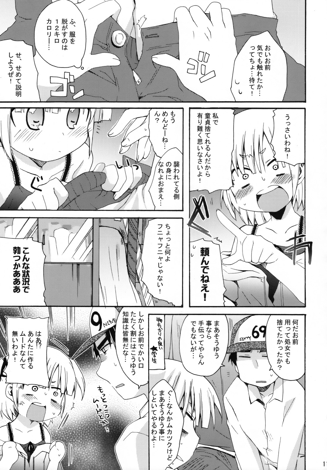 Mega Micchan page 10 full