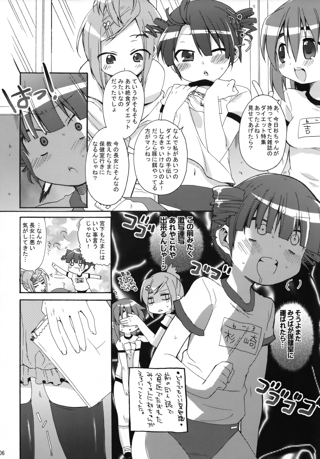 Mega Micchan page 5 full