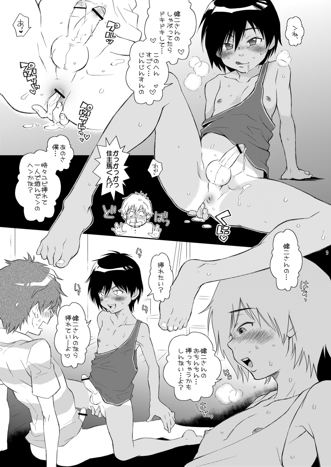Otameshi Kazuma-kun. page 10 full