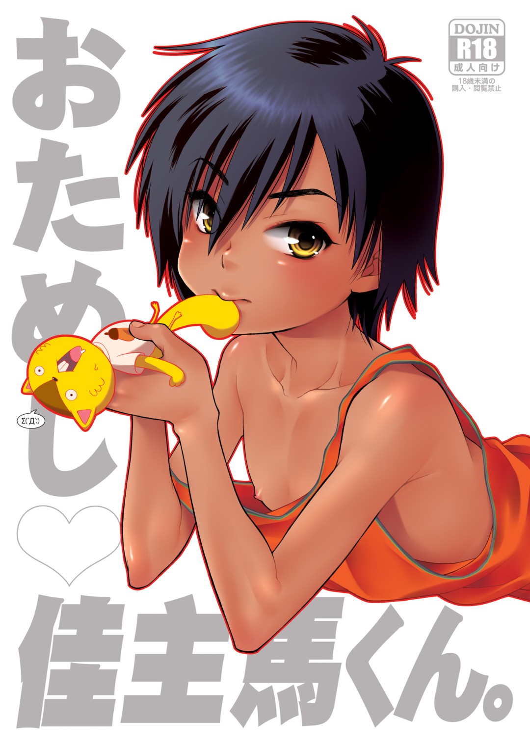 Otameshi Kazuma-kun. page 2 full