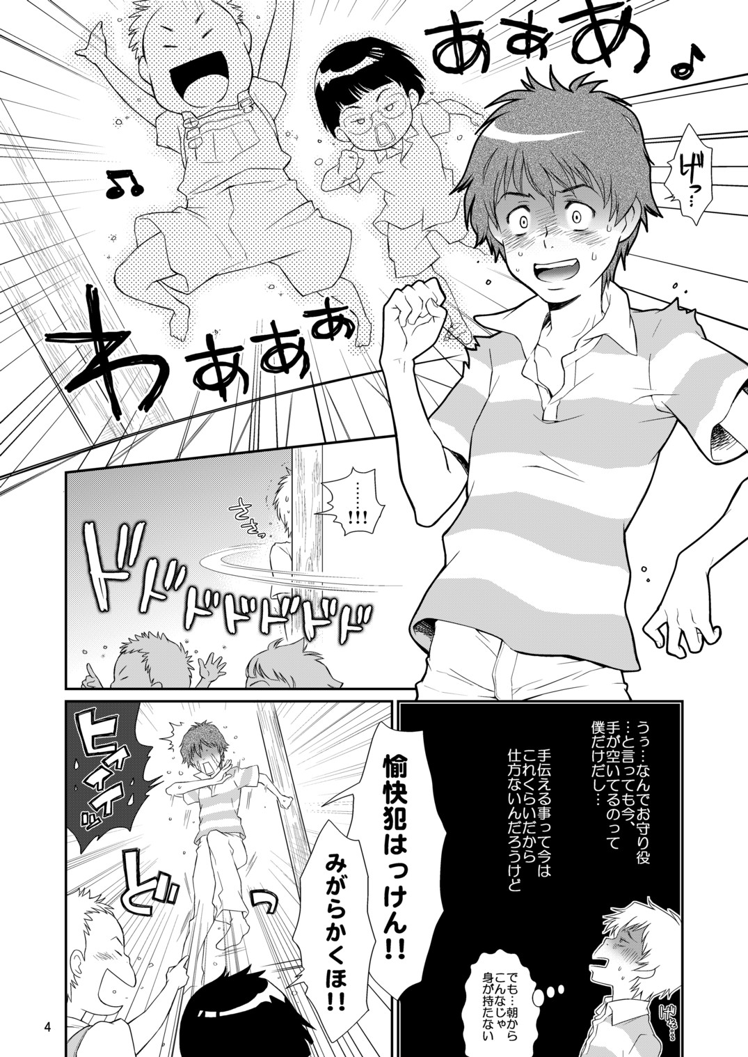 Otameshi Kazuma-kun. page 5 full