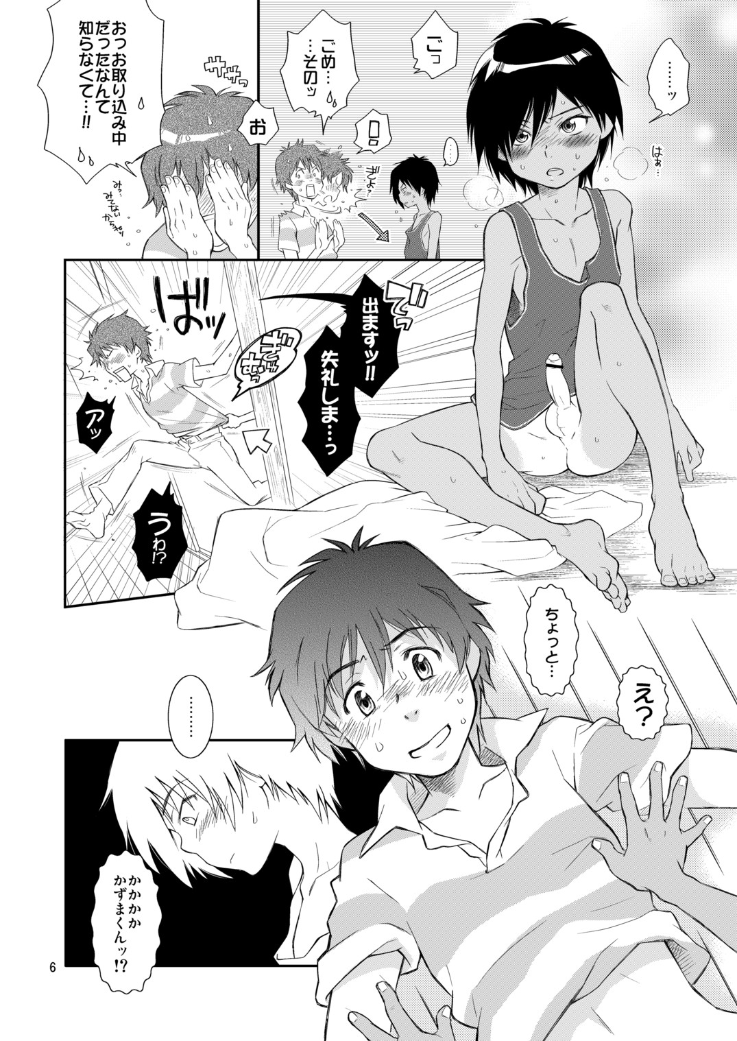 Otameshi Kazuma-kun. page 7 full