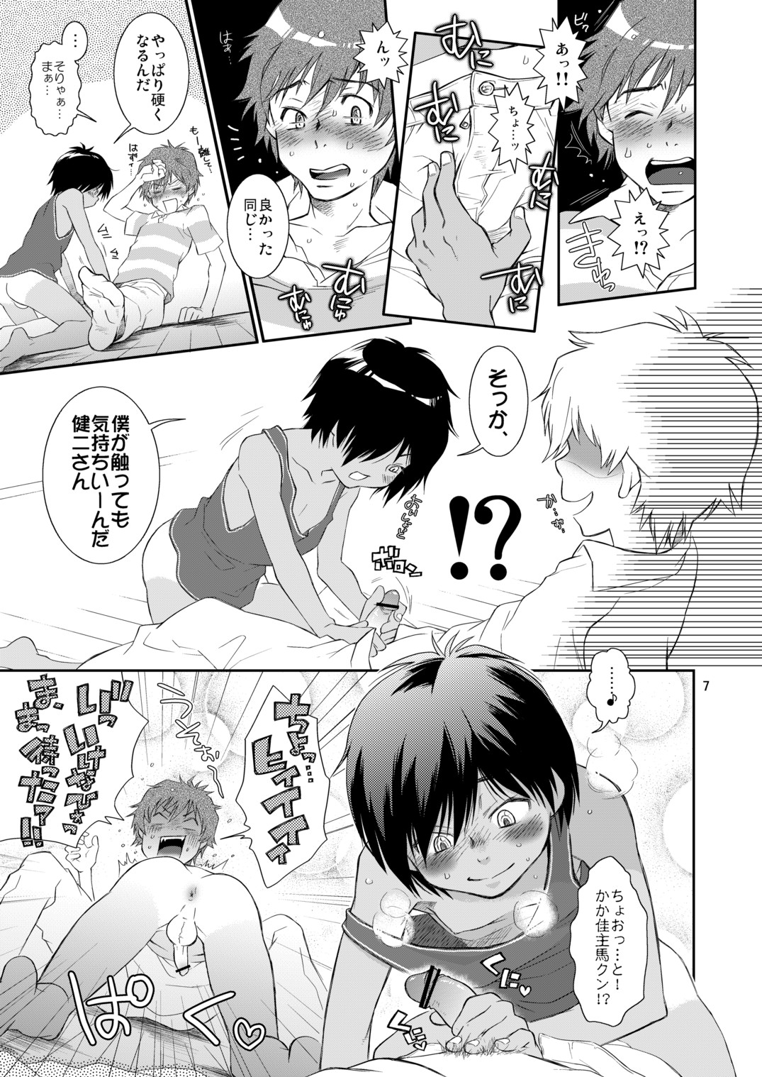 Otameshi Kazuma-kun. page 8 full
