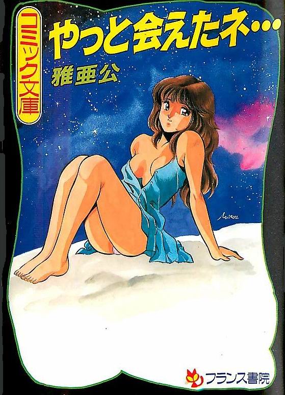 Yatto Aetane... page 1 full