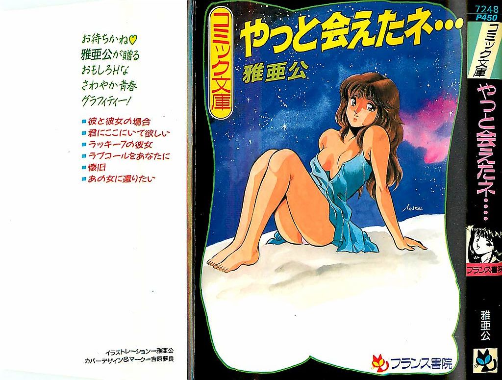 Yatto Aetane... page 2 full