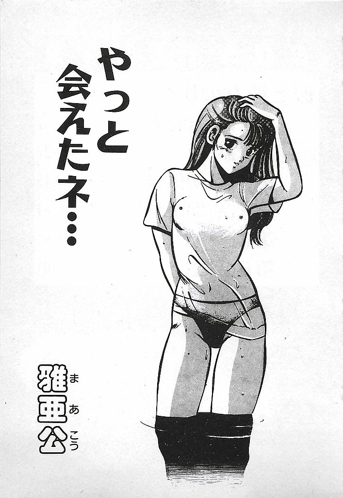 Yatto Aetane... page 5 full