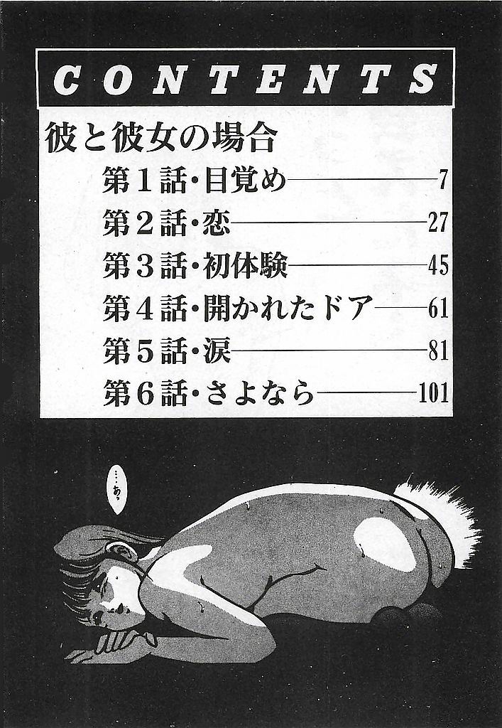 Yatto Aetane... page 6 full