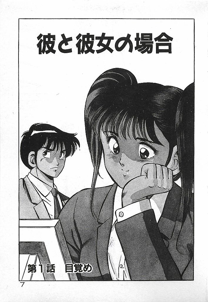 Yatto Aetane... page 9 full