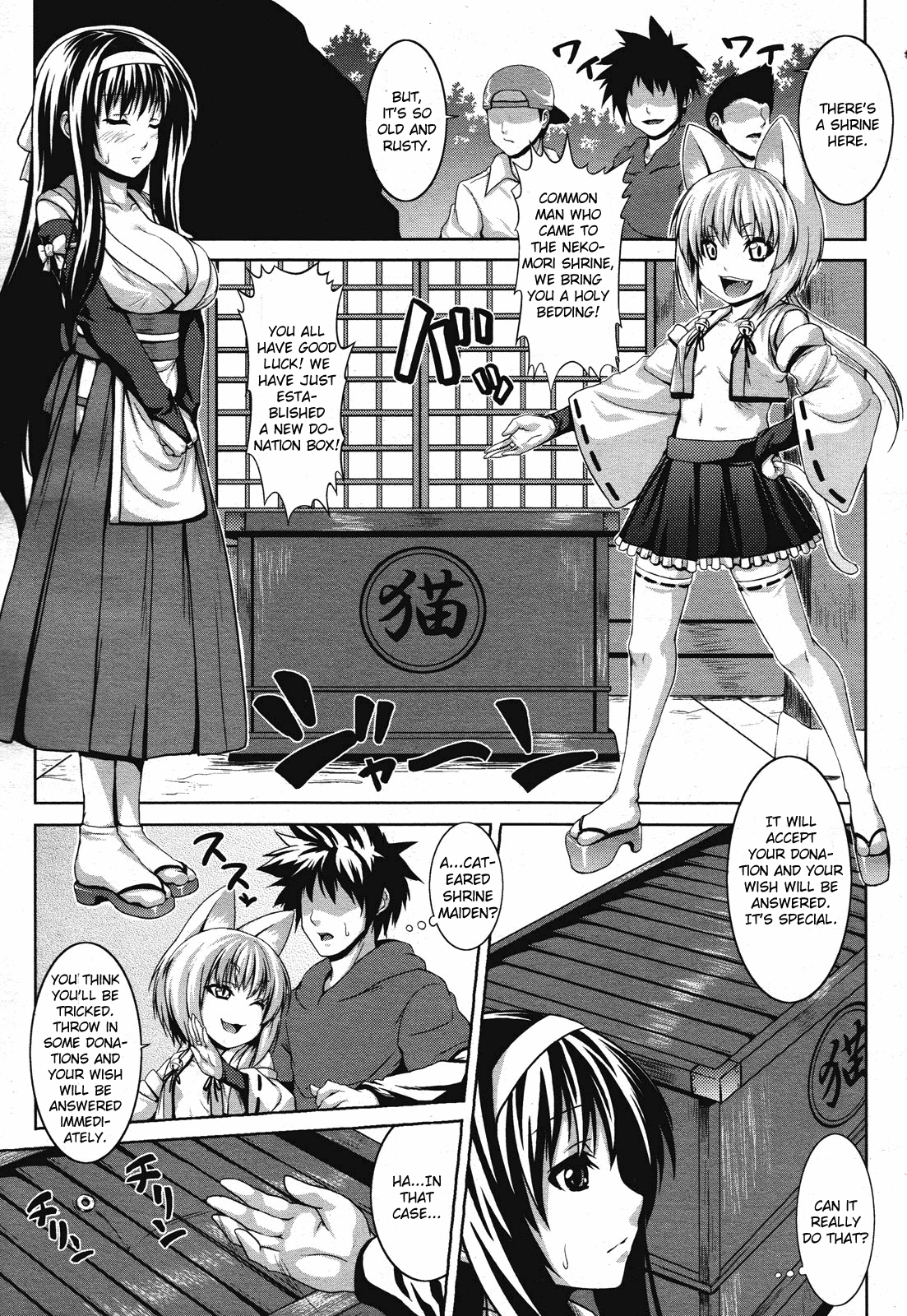 Inkou Jouju Saisen Sakusen page 3 full
