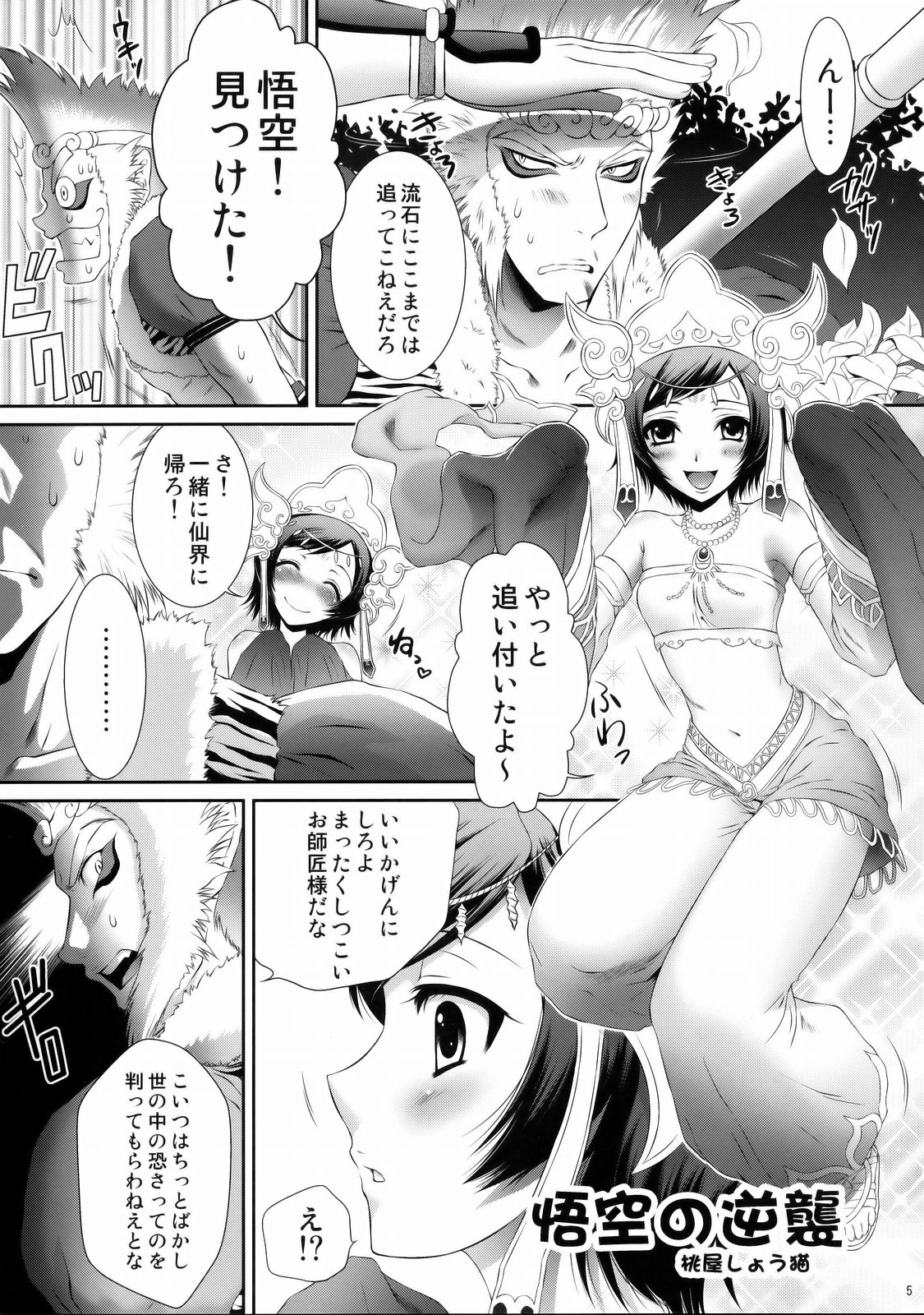 Sanzou Houshi page 4 full