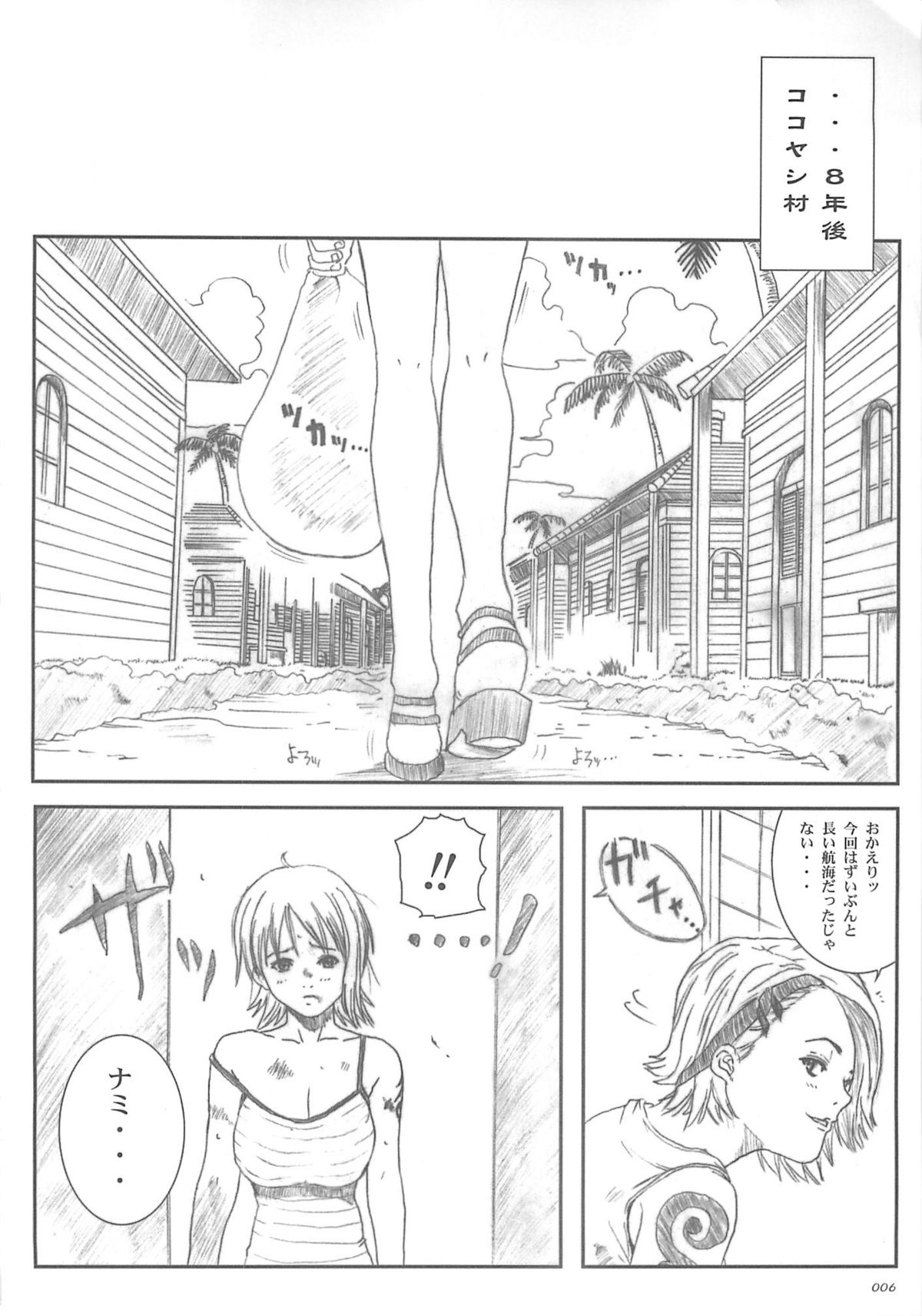 Kuusou Zikken vol.5 page 5 full